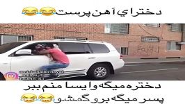 ادم هیچوقت اینجوری ضایع نشه