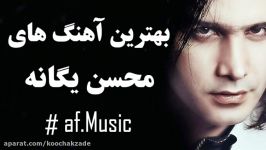 Mohsen Yeganeh  Best Songs 2017  گلچین بهترین آهنگ های محسن یگانه