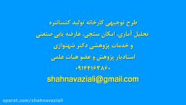 گزارش طرح توجیهی امکان سنجی کارخانه تولید کنسانتره