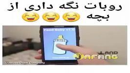 ربات جدید نگه داری بچه.تکنولوژی جالب