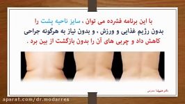 برنامه فشرده لاغری ناحیه پشت ویژه تلفن همراه