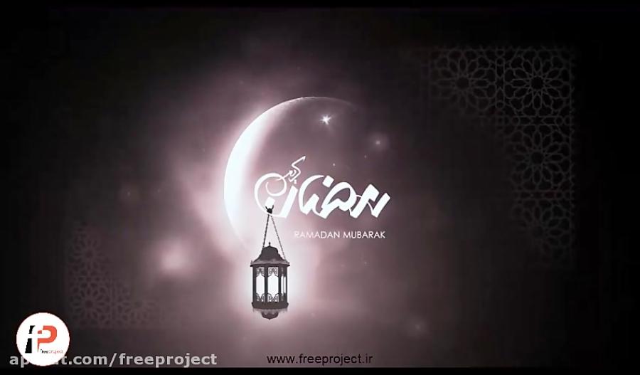 پروژه افترافکت ویژه ساخت لوگو تبریک ماه مبارک رمضان12