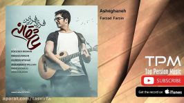 Farzad Farzin  Asheghaneh فرزاد فرزین  عاشقانه  سریال عاشقانه 