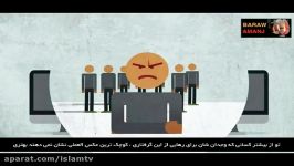 چگونه استمنا را ترک کنیم؟... l کلیپی فوق العاده زیبا