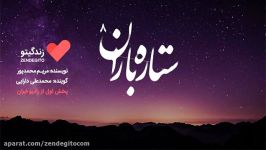 رادیو زندگیتو ستاره باران 8 پخش رادیو ایران