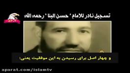 نصایح امام حسن البنا برای جوانان زیرنویس فارسی