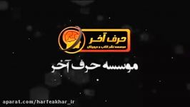 عربی کنکور موسسه حرف آخر آموزش تحلیل صرفی استاد واعظی