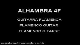 معرفی گیتار ALHAMBRA 4F  Flamenco