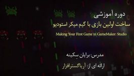 آموزش گیم میکر  ساخت اولین بازی GameMaker آریاگستر