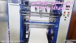 ماشین تولیددستمال کاغذی