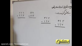 ریاضی دوم ابتدایی  فصل 6  جمع تفریق اعداد 3 رقمی