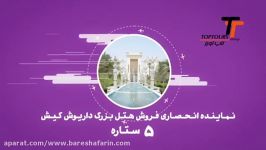 بارش آفرین تاپ تورز TTgroup