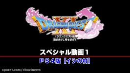 THE FIRST BOOK of DRAGON QUEST Ⅺ　スペシャル動画【PS4　1.イシの村を散策しよう】