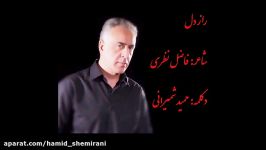 حمید شمیرانی  راز دل