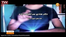 دکتر سرکشیک زاده مدرس دین زندگی کارشناس صدا سیما