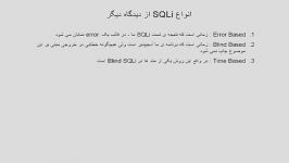 آموزش sql injection قسمت پنجم