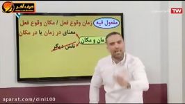 تدریس عربی کنکور استاد واعظی ، مفعول فیه، موسسه حرف آخر