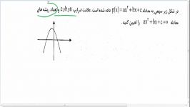 تعیین علامت ضرایب متغیر ها تابع درجه دوم  حسابان