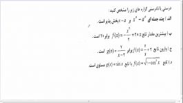 بررسی سوال 4 امتحان نهایی خرداد95  حسابان