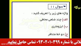 حل سوالات امتحان نهایی هندسه2 خرداد 1396