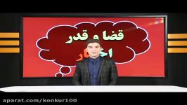 شاهکار کنکور نبینی دستت رفته دین زندگی کنکور