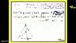 حل سوالات امتحان نهایی هندسه2 خرداد 1396