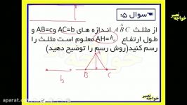 حل سوالات امتحان نهایی هندسه2 خرداد 1396