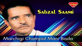 Sabzal Saami  Marchigi Champal Mani Bada  Balochi Regional Songs