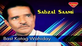 Sabzal Saami  Bast Katag Wahiday  Balochi Regional Songs