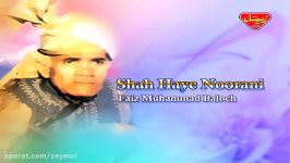 Faiz Muhammad Baloch  Shah Haye Noorani  Balochi Regional Songs