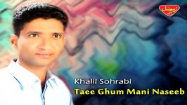 Khalil Sohrabi  Taee Ghum Mani Naseeb  Balochi Regional Songs