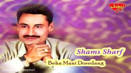 Shams Sharf  Beha Mani Doredang  Balochi Regional Songs