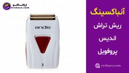 ارشاکو  آنباکسینگ شیور اندیس Andis 17150 Profoil Lithi