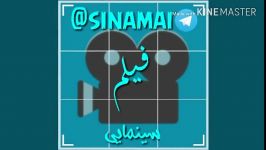فیلم سینمایی کانال تلگرام sinamai پر فیلم سینمایی