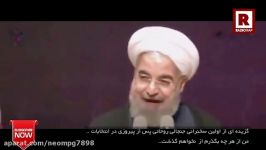 سخنان جنجالی روحانی من هر چه بگذرم ٢٠٣٠ نخواهم گذشت..