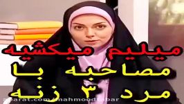 مصاحبه مرد ۳ زنه در تلویزیون ایران من اگه سه تا زن گرفتم میلم ...