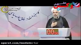 سخان بی سابقه رئیس جمهور محترم حسن روحانی