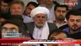 ‫دلیل پذیرش برجام توسط خامنه ای زبان هاشمی رفسنجانی‬