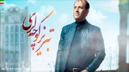 Vahid Artan – Tabriz kuchalari AZARI 2017 آهنگ جدید آذری وحید آرتان به ن