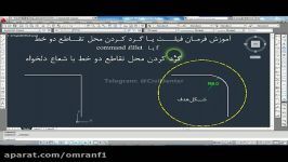 آموزش اتوکد درس پنجم  دستور فیلت Fillet