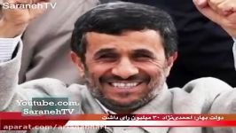 سایت احمدی نژاد اگر احمدی نژاد تایید صلاحیت شده بود تقلب نمی شد
