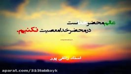 ‫اَلَم یَعلَم بِاَنَّ اللهَ یَری نمیتوانم گنـــاه نکنم ۩  استاد رائفی پور‬