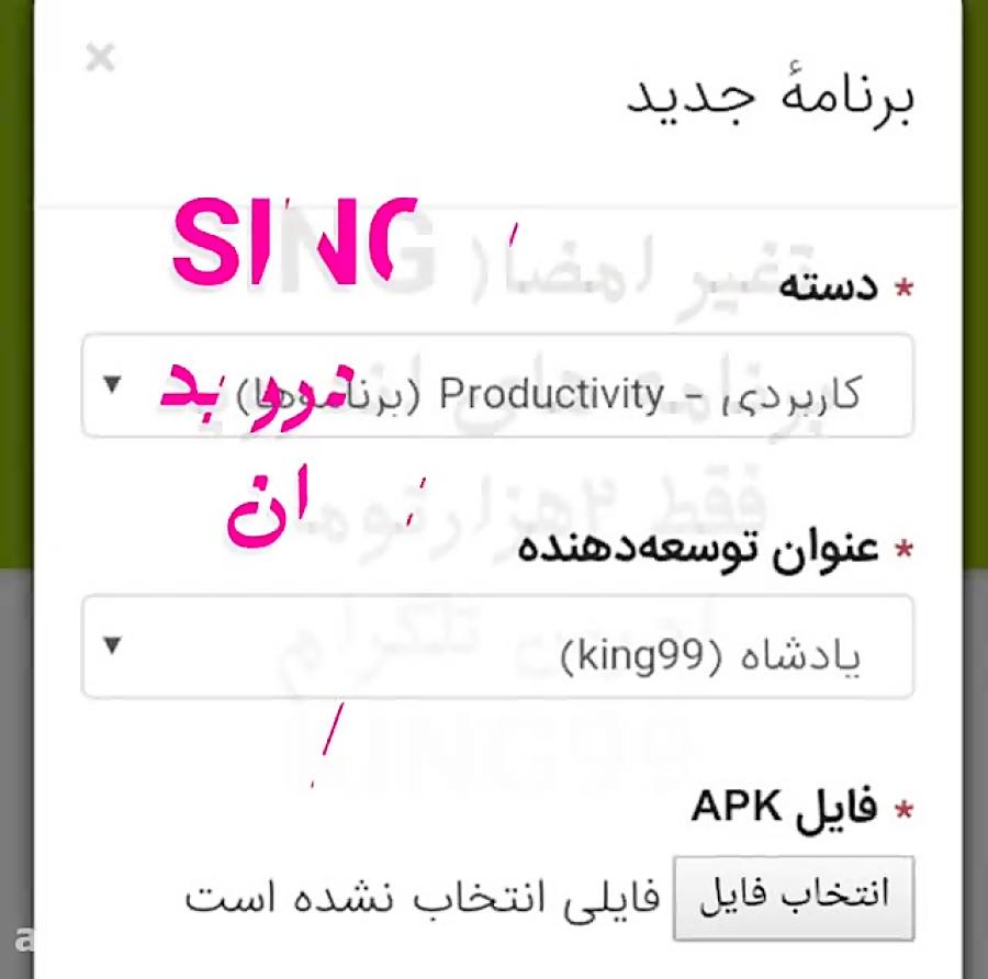تغیر امضا Sing برنامه های اندروید فقط 2هزارتومان ادرس