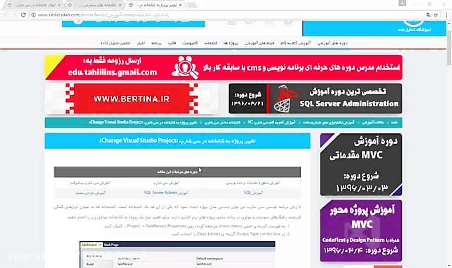 آموزش تبدیل کلاسClassبه کتابخانهLibraryدر سی شارپ