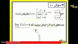 حل سوالات امتحان نهایی ریاضی تجربی خرداد 1396