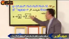 ریاضی کنکور موسسه حرف آخر ترکیب توابع استاد منتظری