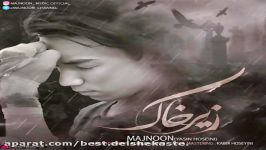 آهنگ دیس لاو بسیار احساسی مجنون افغان زیر خاکMusic Name Zire KhakSinger Majnoon