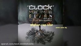 Clock mohkam tar bezan رپ اعتراضی افغانستانی بسیار شنیدنی