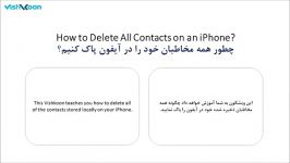 چطور همه مخاطبان خود را در آیفون پاک نمایم؟