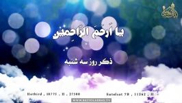 ذکر مخصوص روز سه شنبه